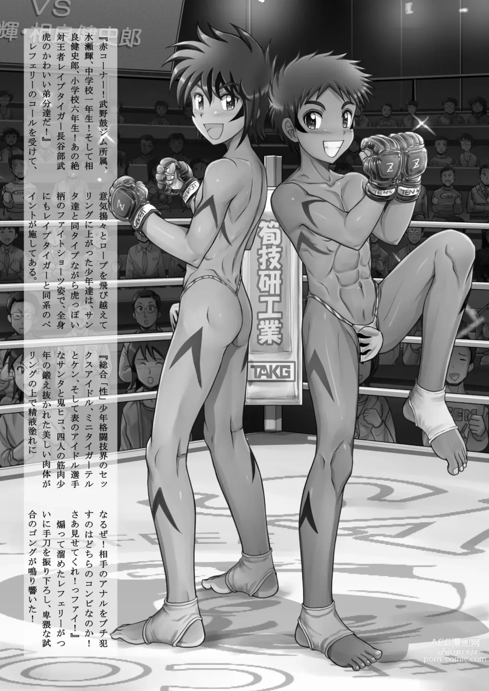 Page 21 of doujinshi Kakutou Shounen Marudashi Match Z (decensored)