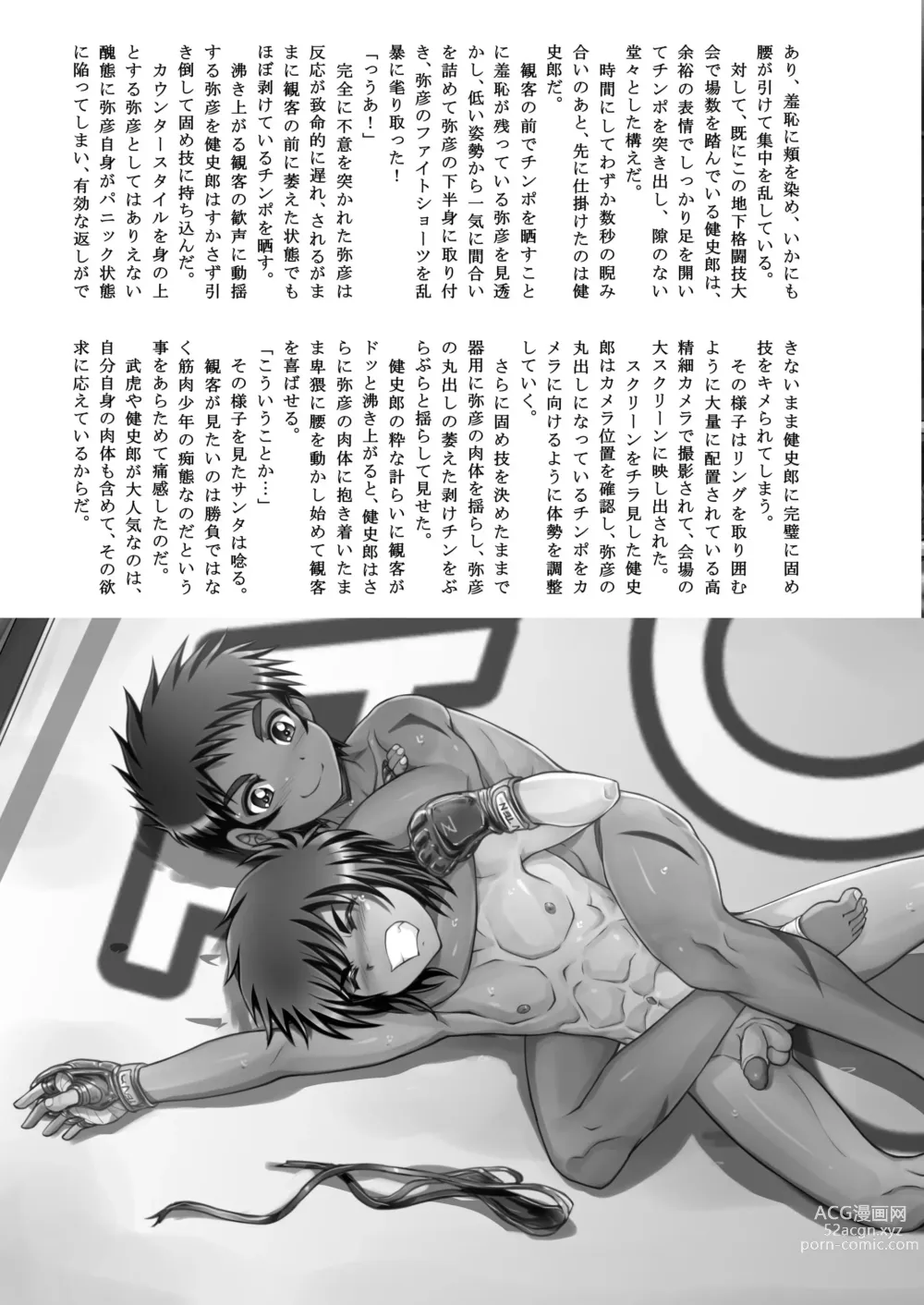 Page 23 of doujinshi Kakutou Shounen Marudashi Match Z (decensored)