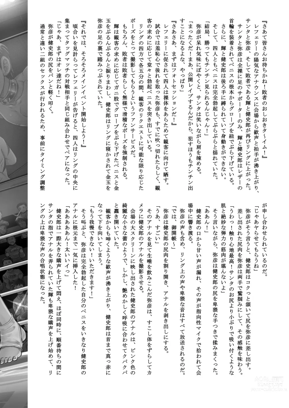 Page 28 of doujinshi Kakutou Shounen Marudashi Match Z (decensored)