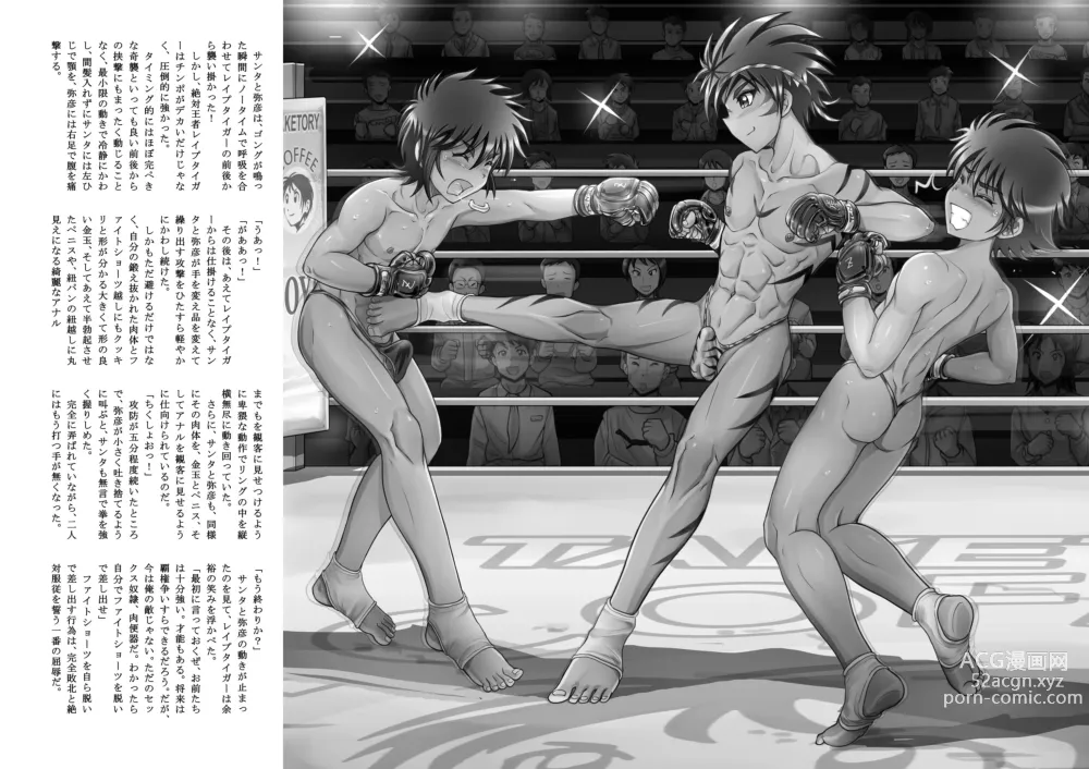 Page 36 of doujinshi Kakutou Shounen Marudashi Match Z (decensored)