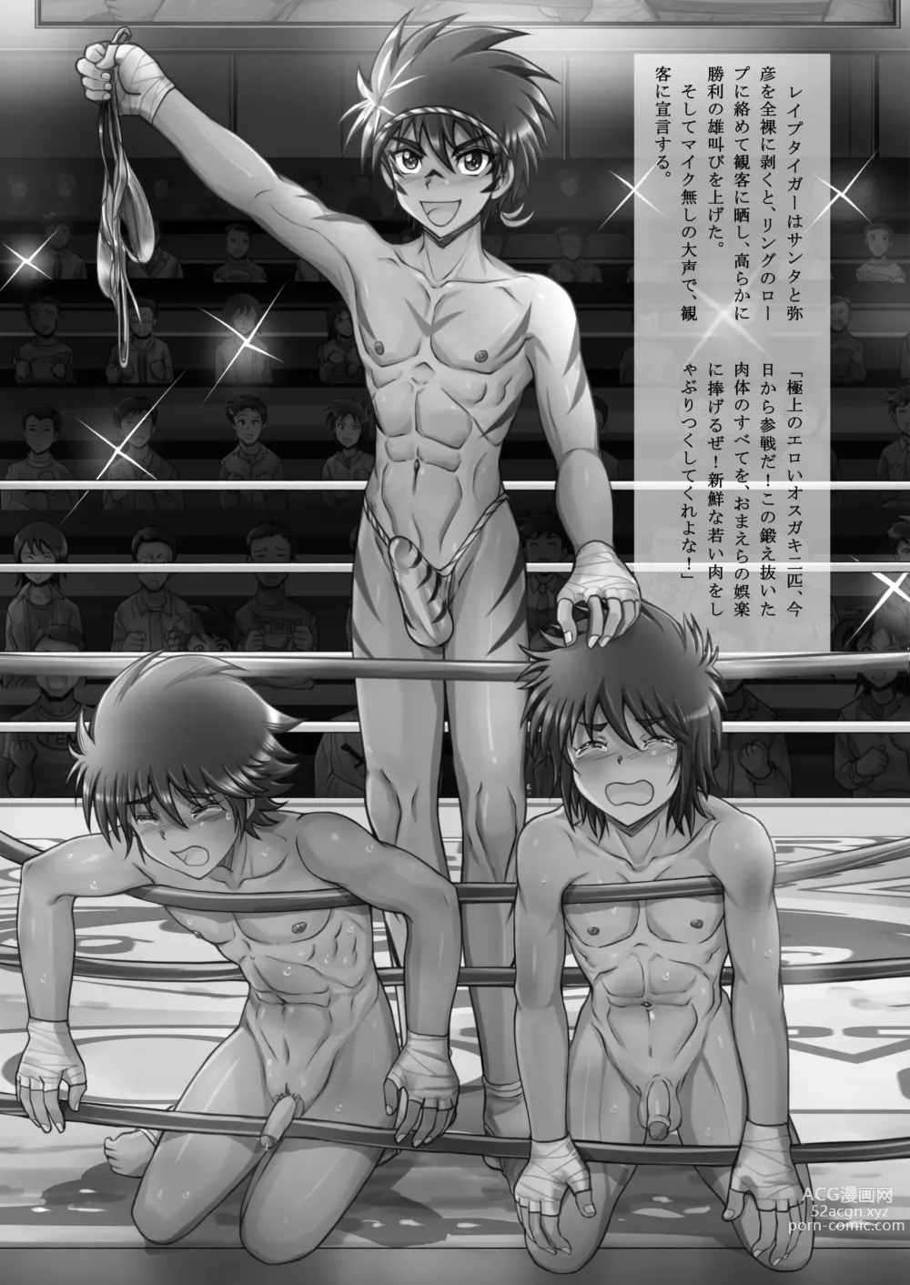Page 38 of doujinshi Kakutou Shounen Marudashi Match Z (decensored)