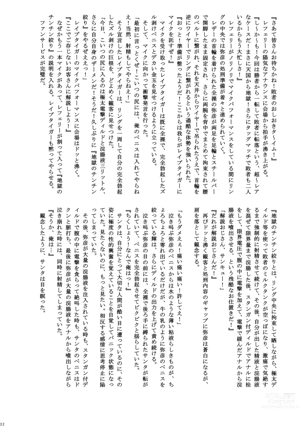 Page 39 of doujinshi Kakutou Shounen Marudashi Match Z (decensored)