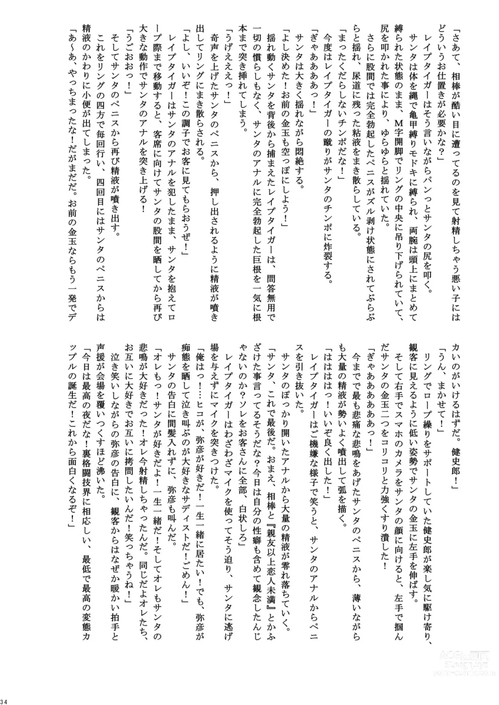 Page 41 of doujinshi Kakutou Shounen Marudashi Match Z (decensored)