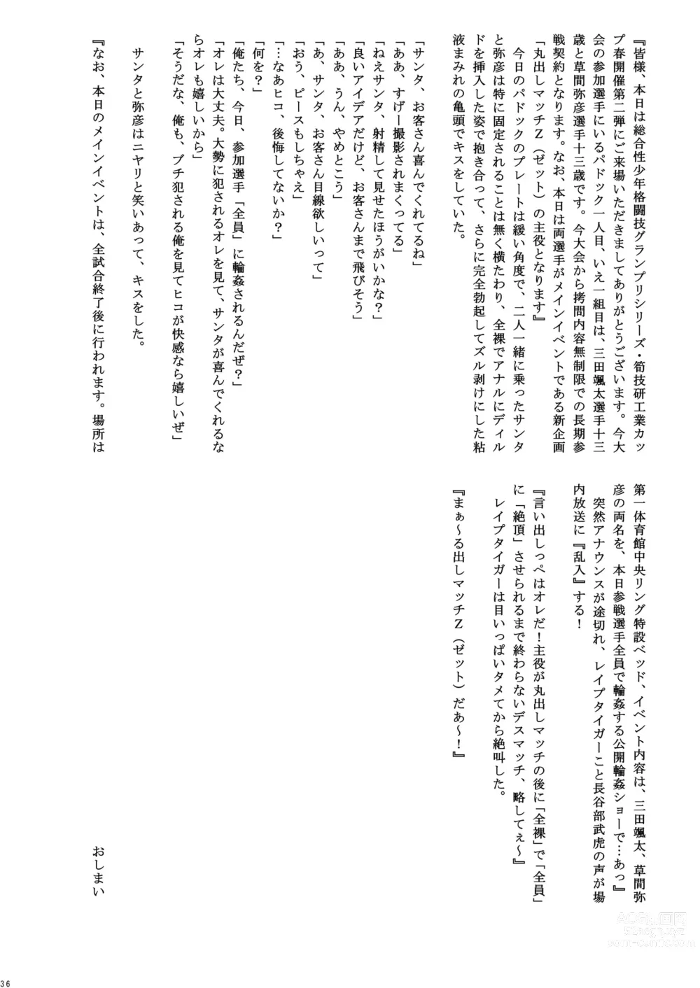 Page 43 of doujinshi Kakutou Shounen Marudashi Match Z (decensored)