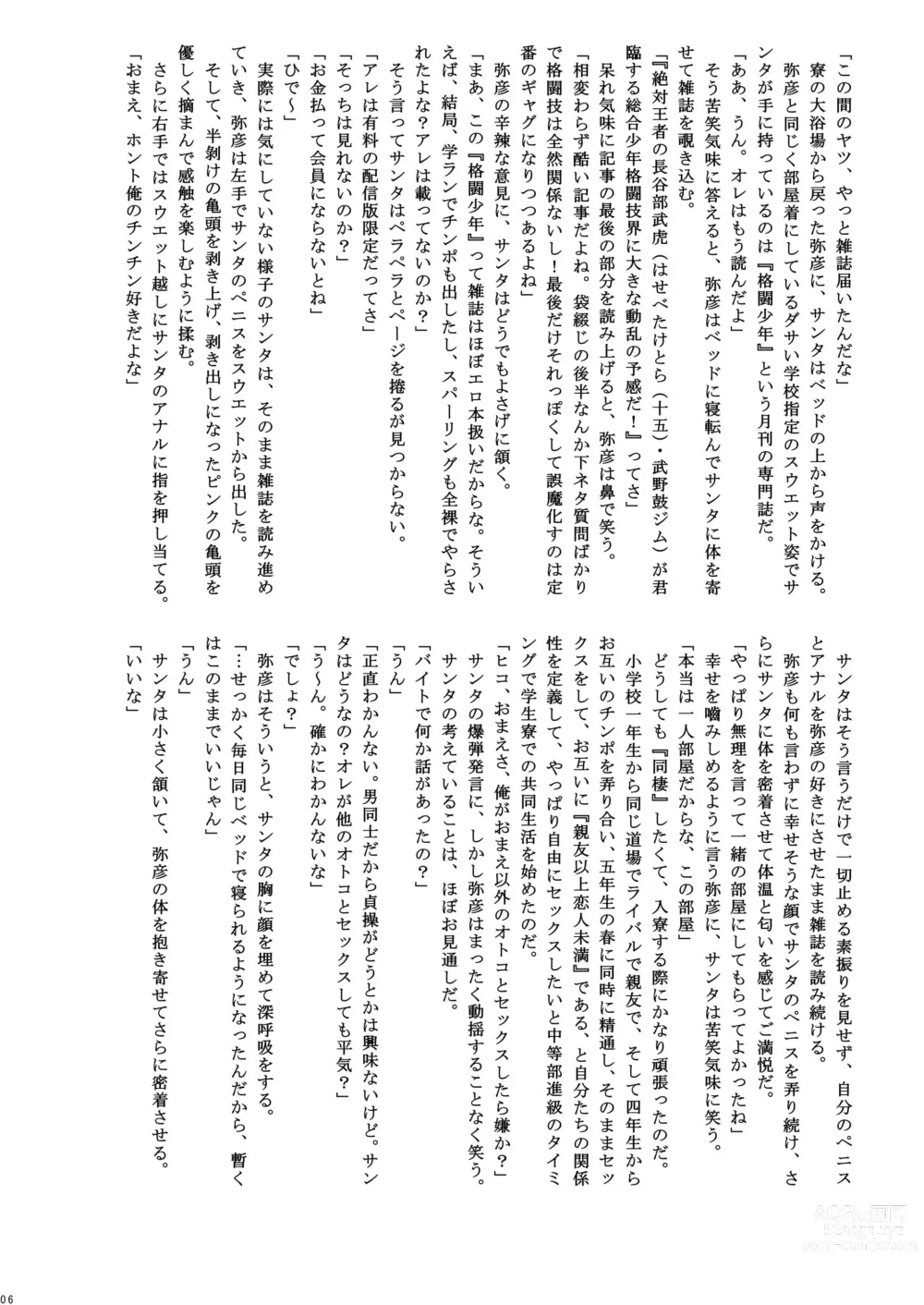 Page 7 of doujinshi Kakutou Shounen Marudashi Match Z (decensored)