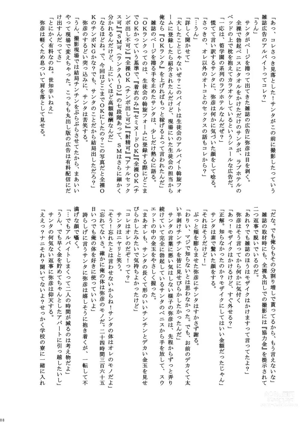 Page 9 of doujinshi Kakutou Shounen Marudashi Match Z (decensored)