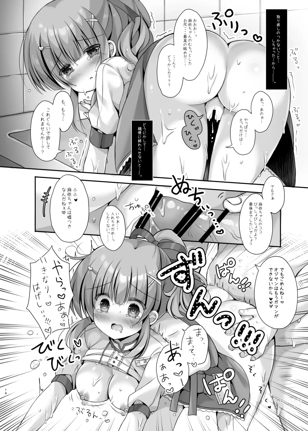 Page 13 of doujinshi Hotel Seisouin no Mai-chan ~Bathroom Hen~