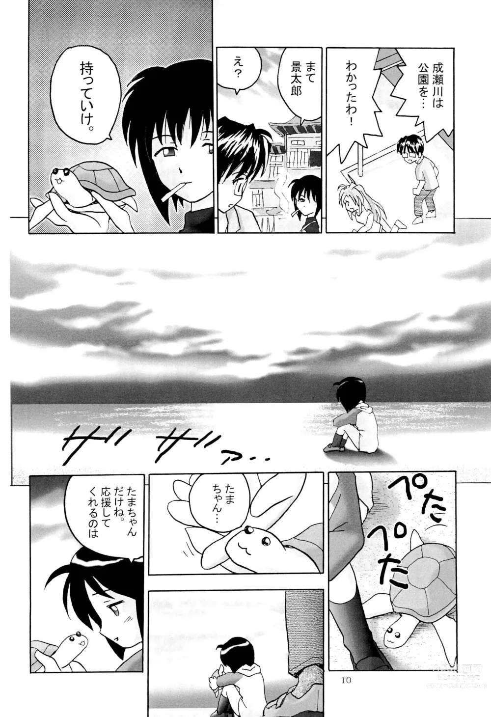 Page 12 of doujinshi Shino Buna