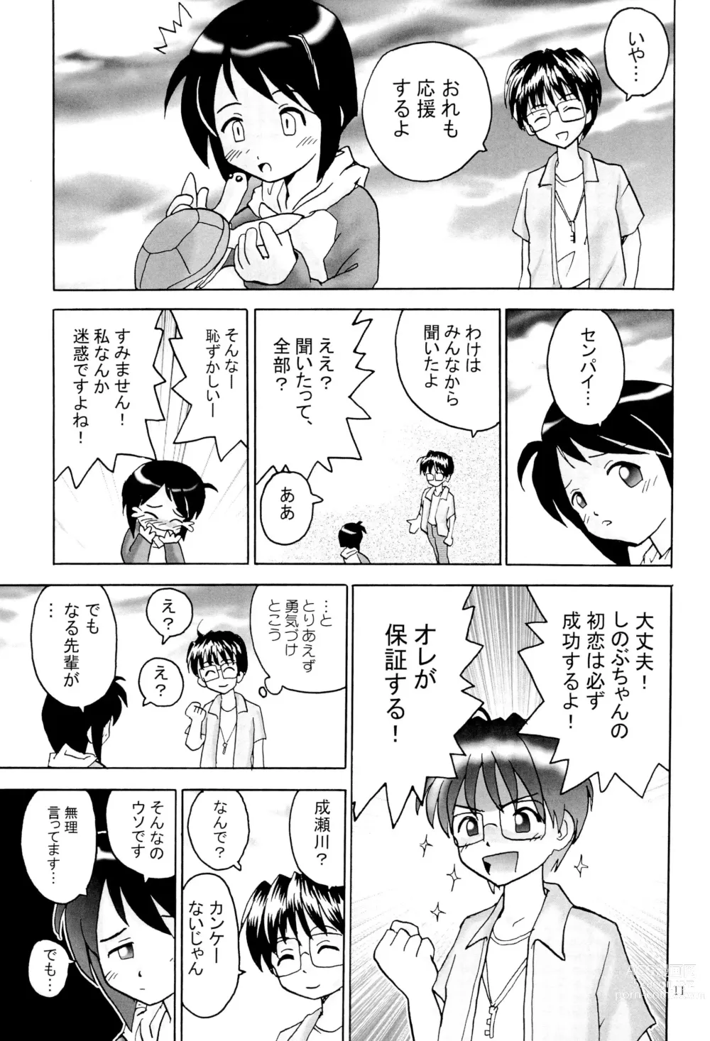 Page 13 of doujinshi Shino Buna