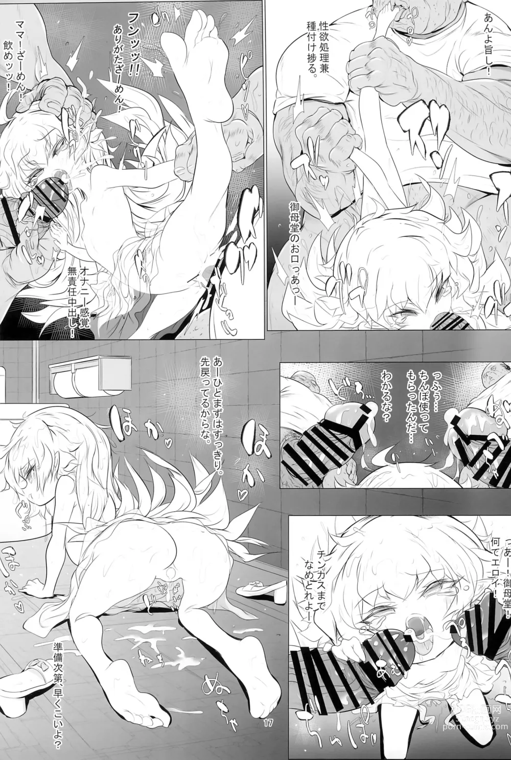 Page 17 of doujinshi LoyalBlood3 SlaveRape