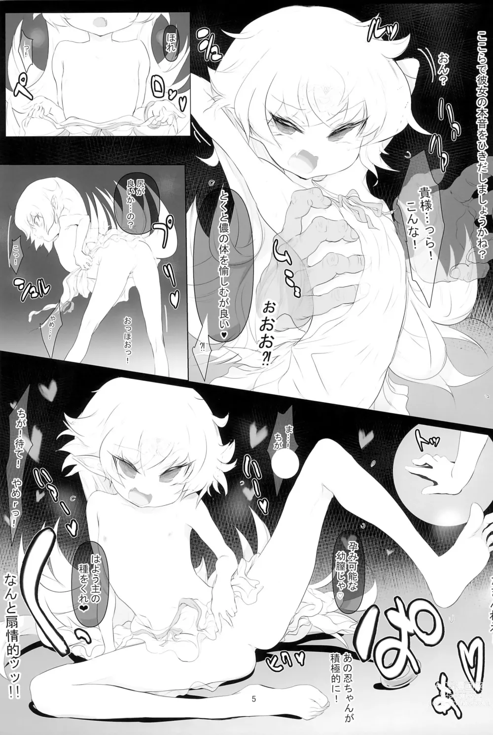 Page 5 of doujinshi LoyalBlood3 SlaveRape