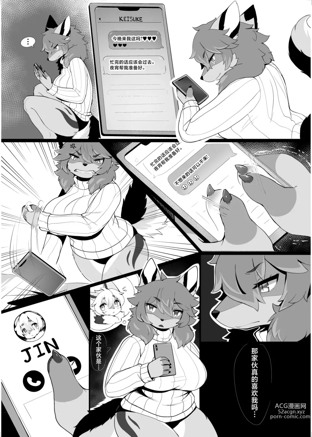 Page 2 of doujinshi Atashi no Kemoshota Boyfriend 2