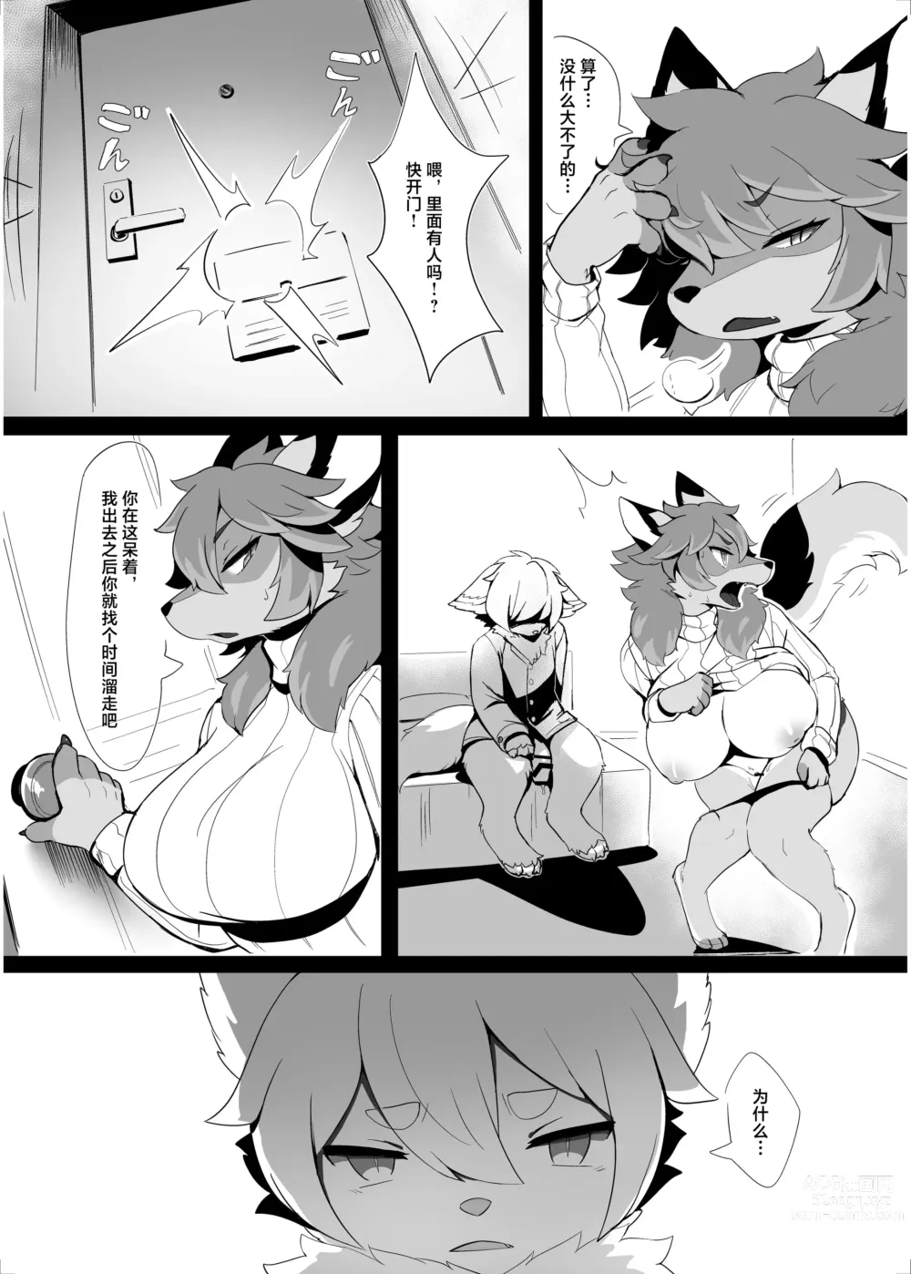 Page 12 of doujinshi Atashi no Kemoshota Boyfriend 2