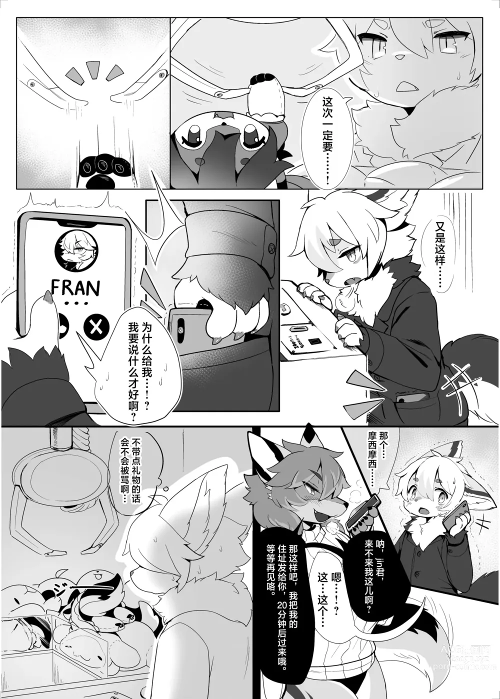 Page 3 of doujinshi Atashi no Kemoshota Boyfriend 2
