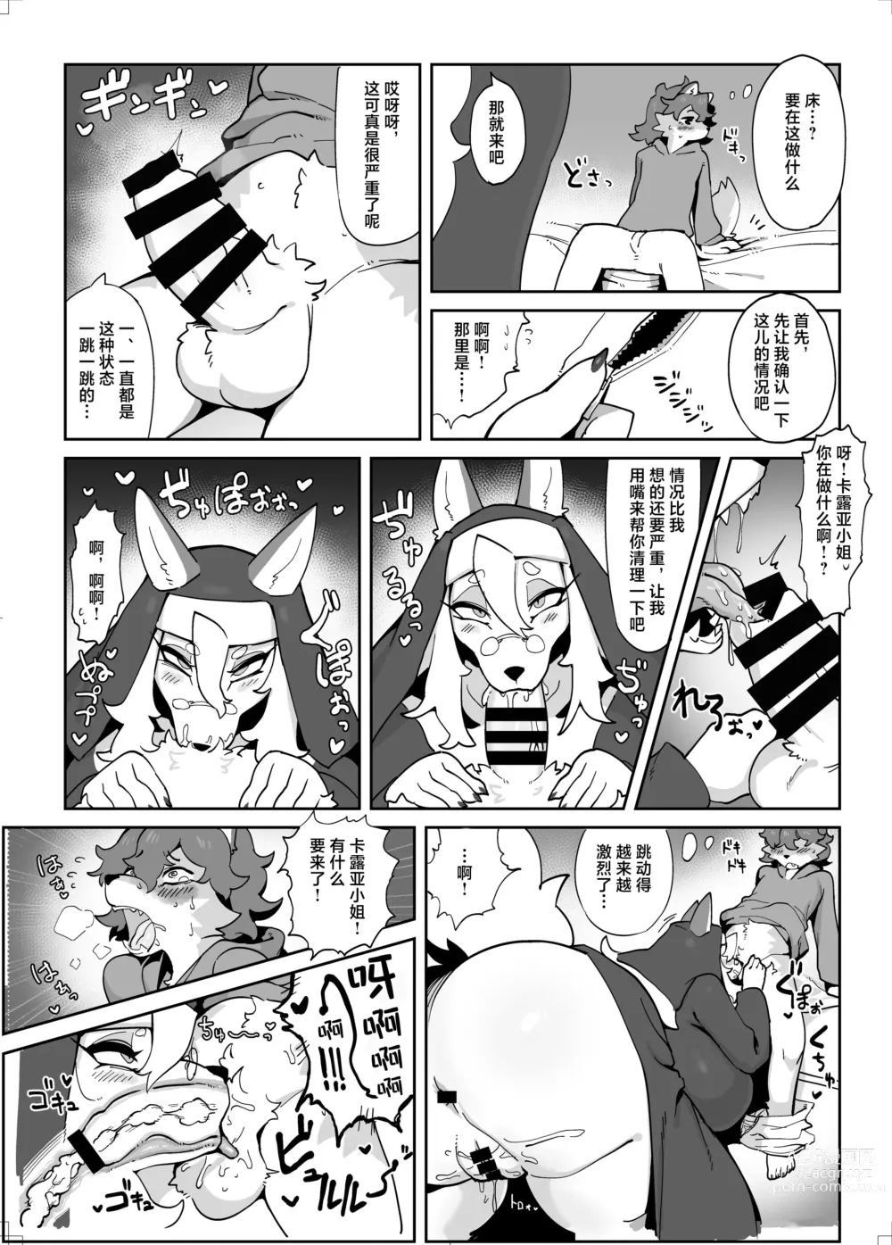 Page 25 of doujinshi Atashi no Kemoshota Boyfriend 2