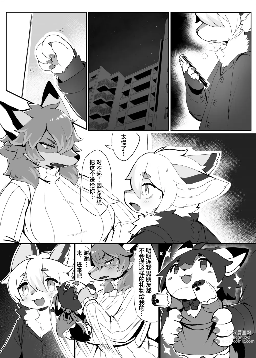 Page 4 of doujinshi Atashi no Kemoshota Boyfriend 2