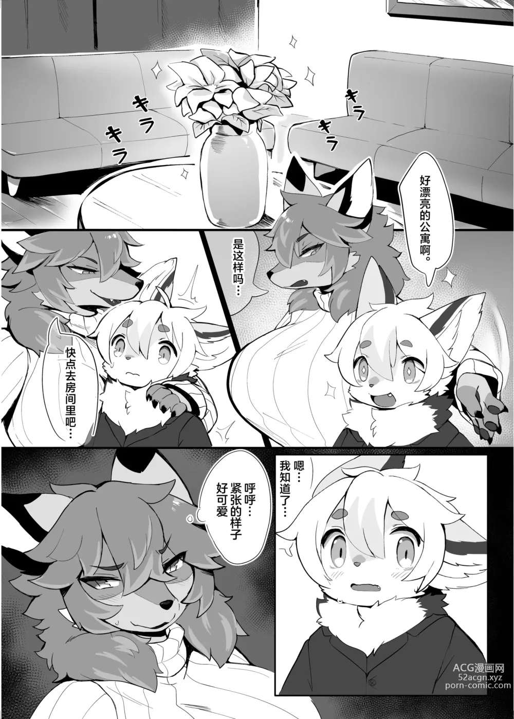 Page 5 of doujinshi Atashi no Kemoshota Boyfriend 2