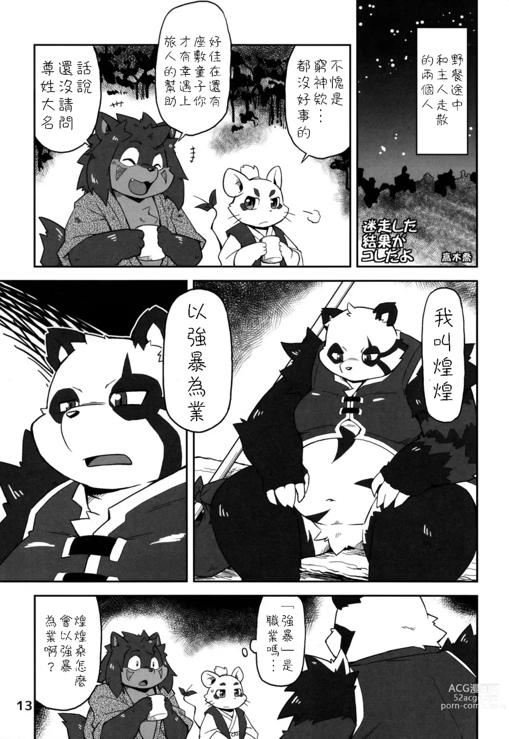 Page 12 of doujinshi Moero Fanfan