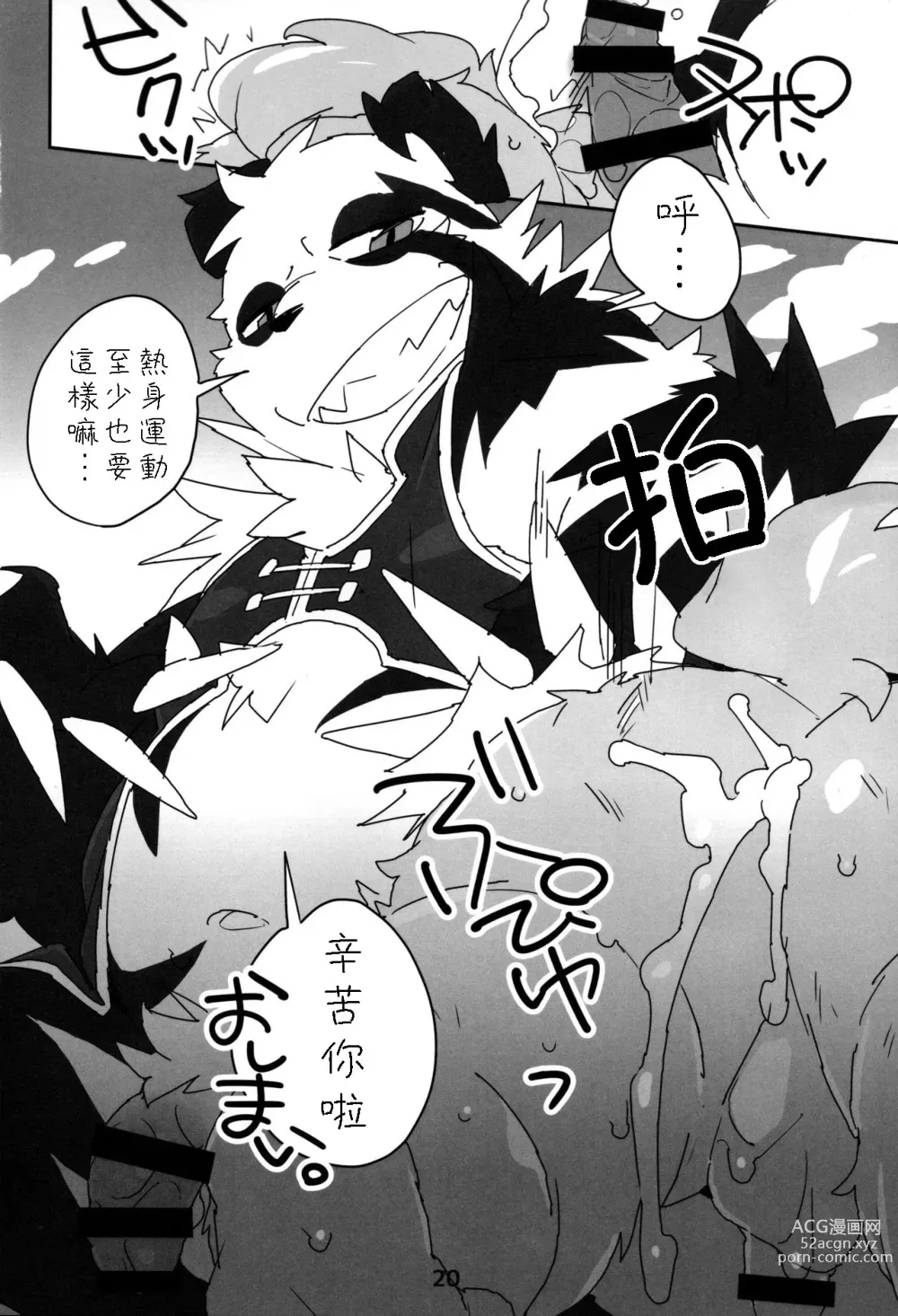 Page 19 of doujinshi Moero Fanfan