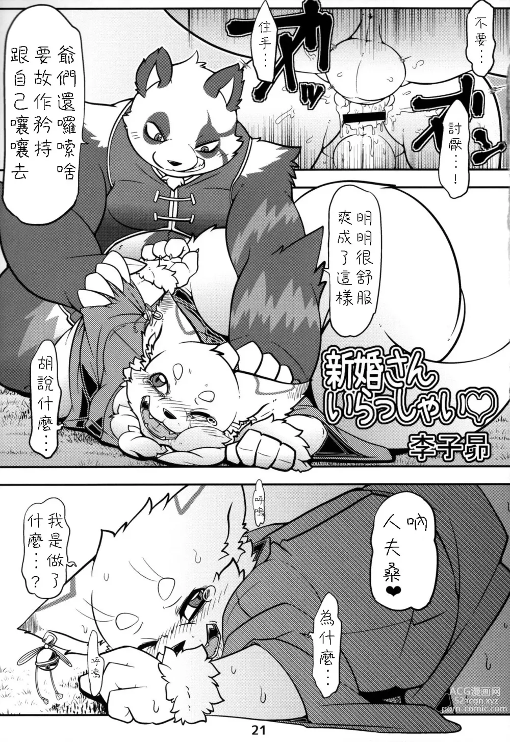 Page 20 of doujinshi Moero Fanfan