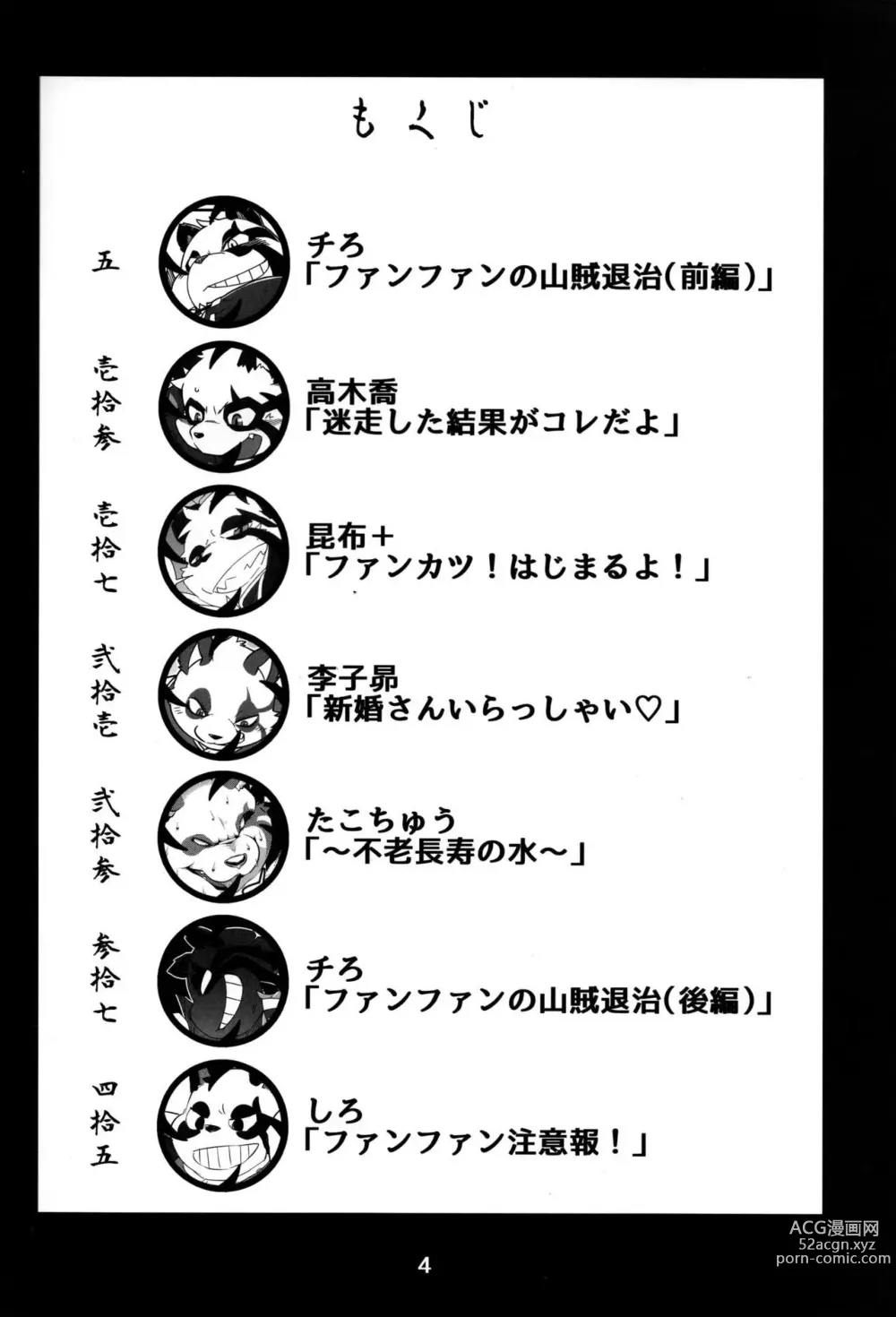Page 3 of doujinshi Moero Fanfan