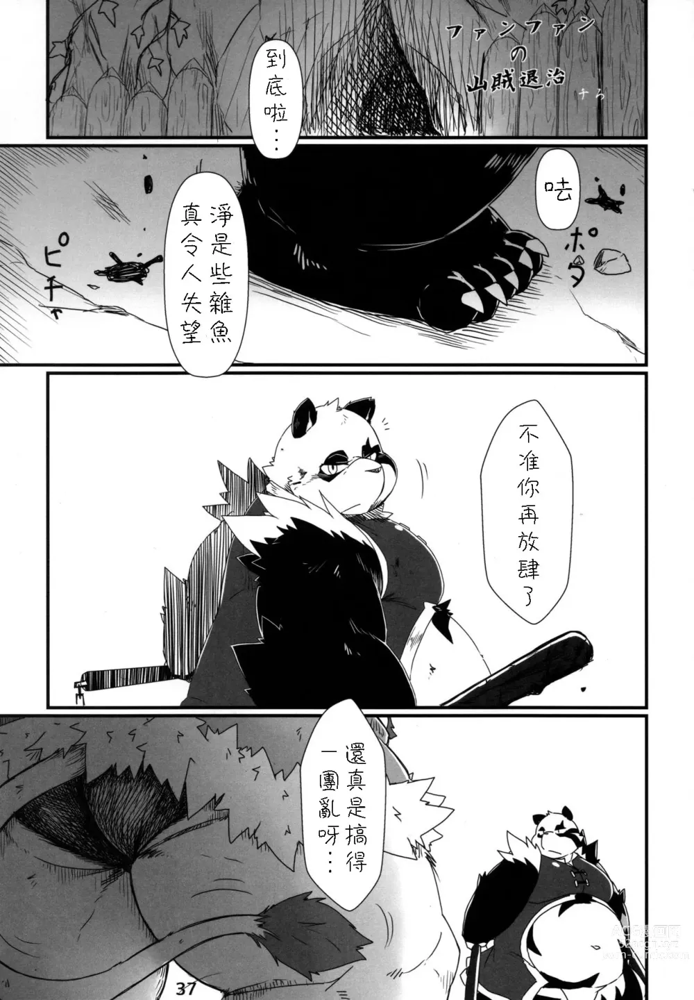 Page 36 of doujinshi Moero Fanfan