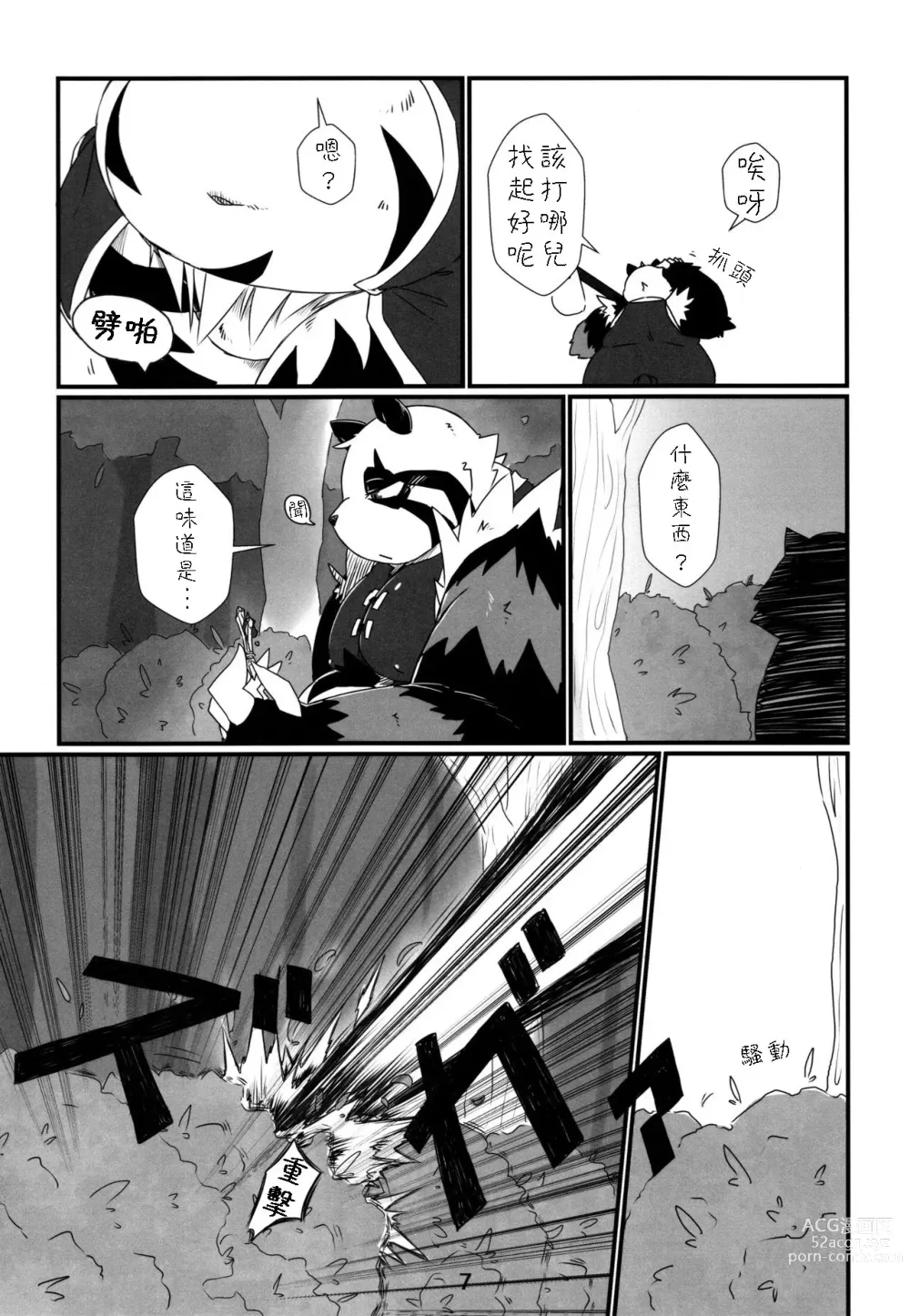Page 6 of doujinshi Moero Fanfan