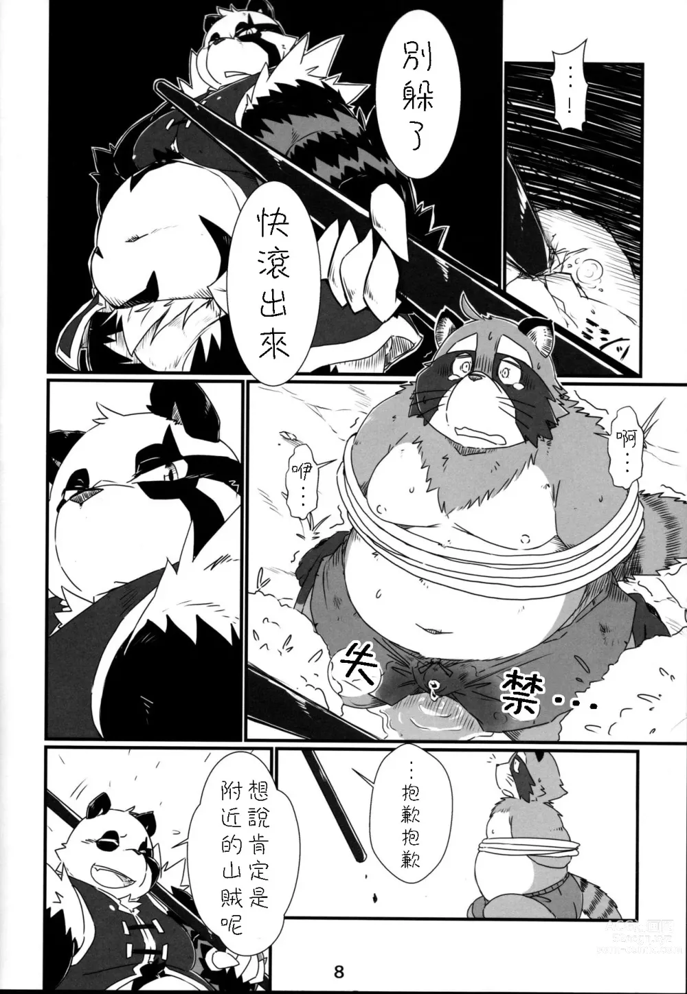 Page 7 of doujinshi Moero Fanfan