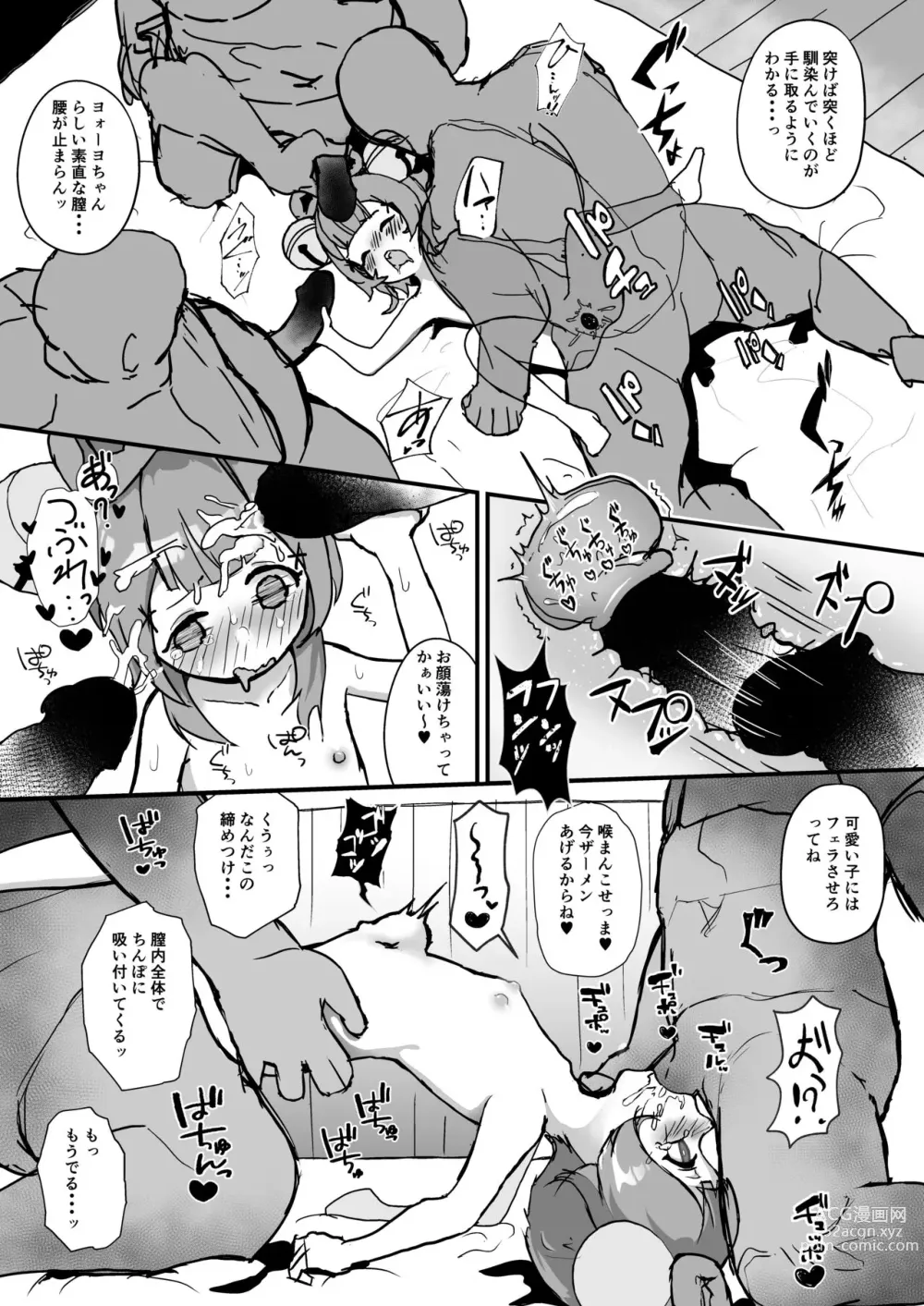 Page 6 of doujinshi Qiqi to Yaoyao ga Oji-san o Iyasu Hon