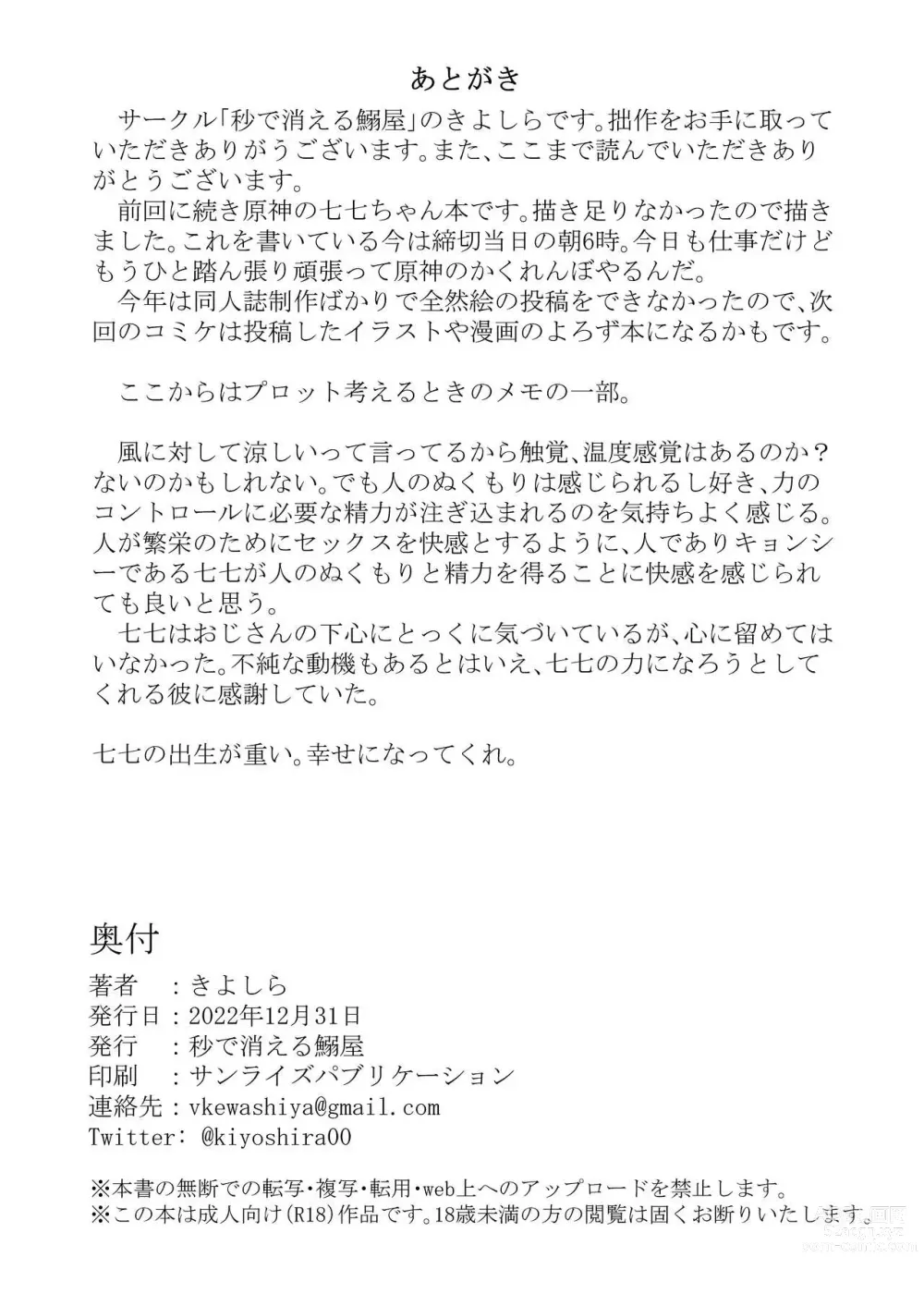Page 13 of doujinshi YawaQi Taisou