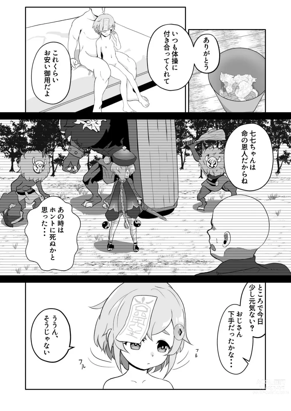 Page 3 of doujinshi YawaQi Taisou