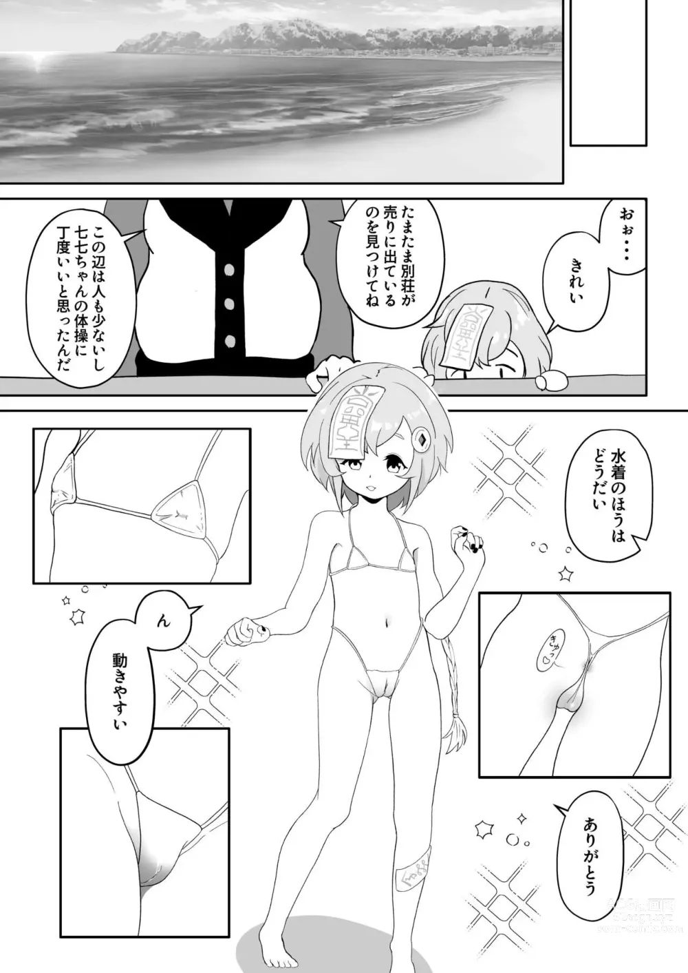 Page 5 of doujinshi YawaQi Taisou