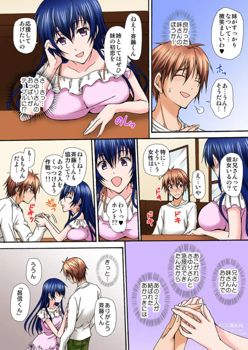 Page 30 of manga Seifuku Choukyou Cafe ~Ura Menu wa Shimai Kyouiku~ 1