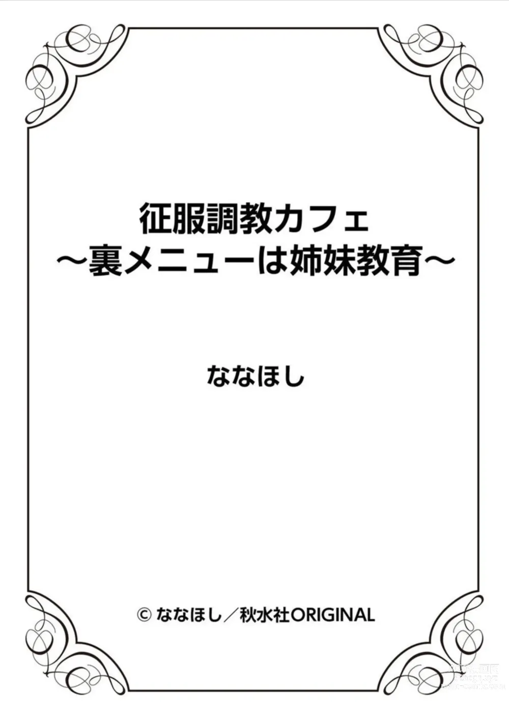 Page 57 of manga Seifuku Choukyou Cafe ~Ura Menu wa Shimai Kyouiku~ 1