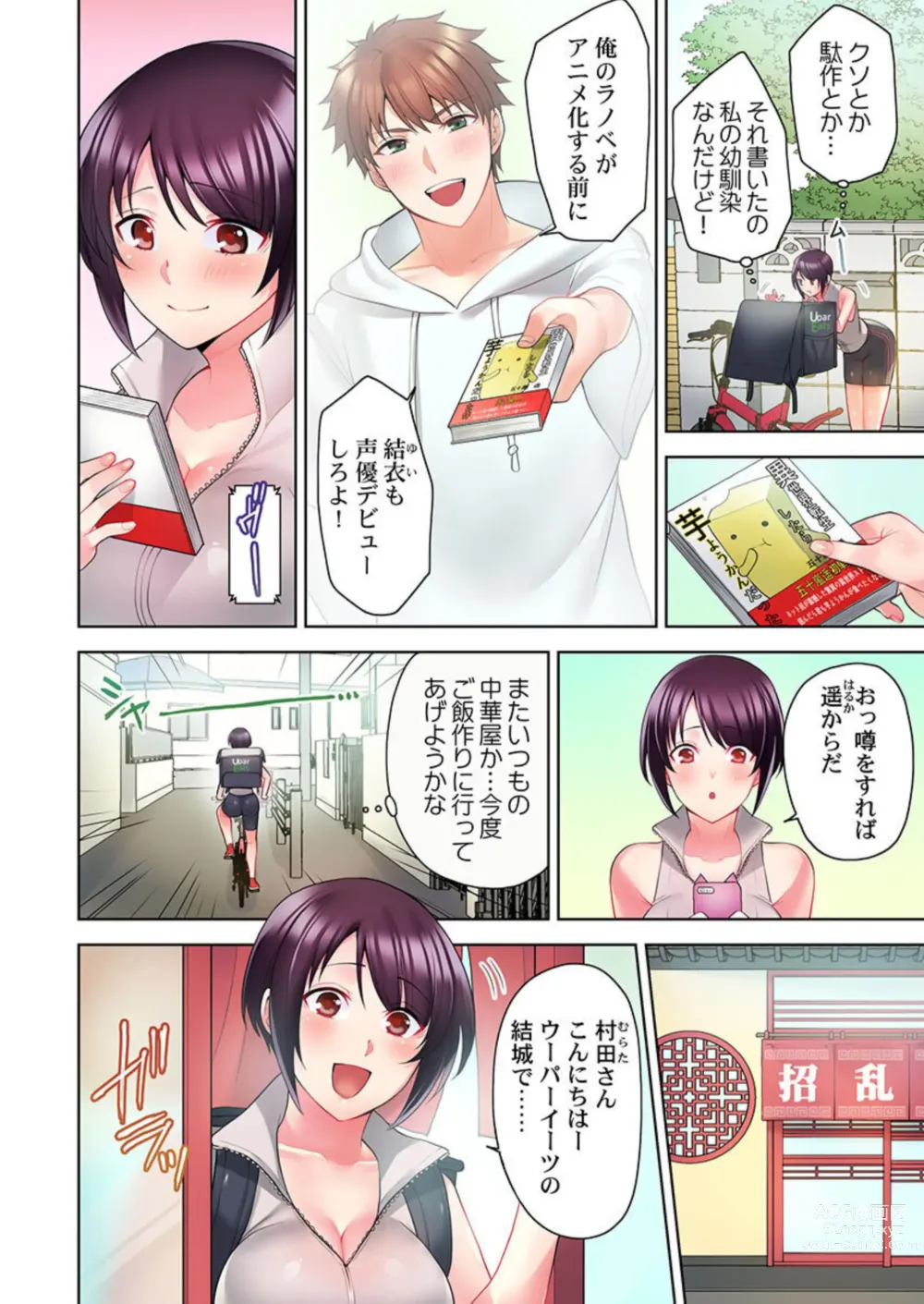 Page 4 of manga Jitensha Haitatsuin (※Rotor Souchakuchuu), Gaman Dekizu soto de Icchaimashita... 1-2