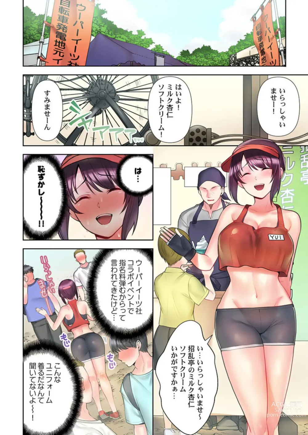 Page 31 of manga Jitensha Haitatsuin (※Rotor Souchakuchuu), Gaman Dekizu soto de Icchaimashita... 1-2