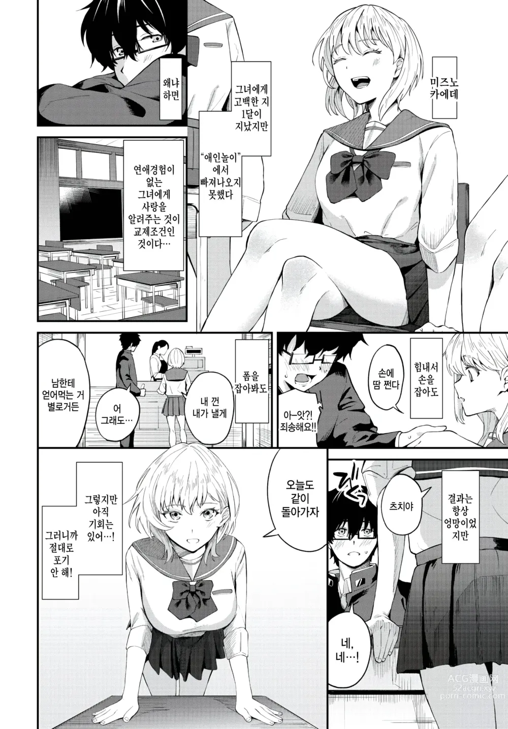 Page 2 of manga Koidomari