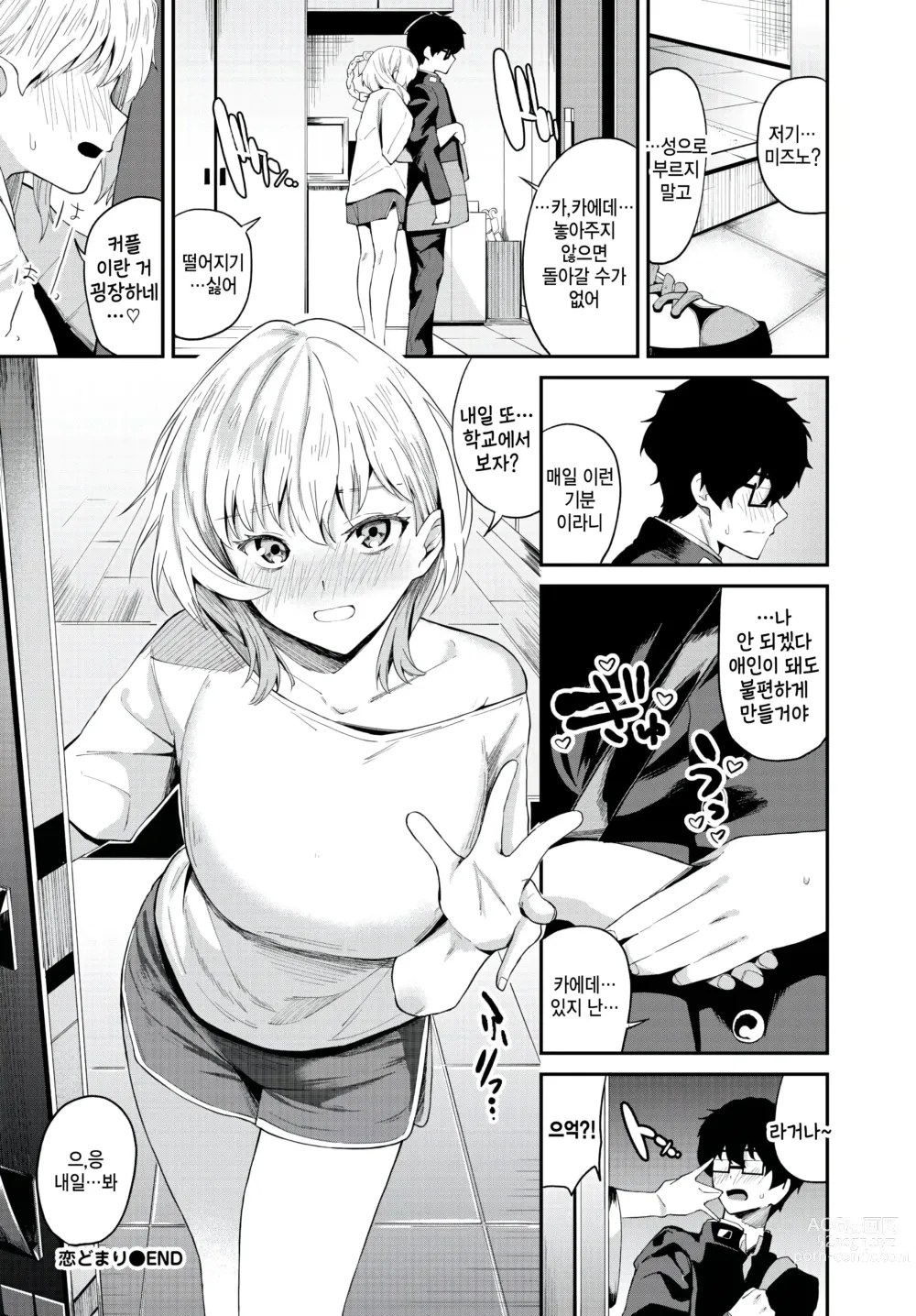 Page 20 of manga Koidomari