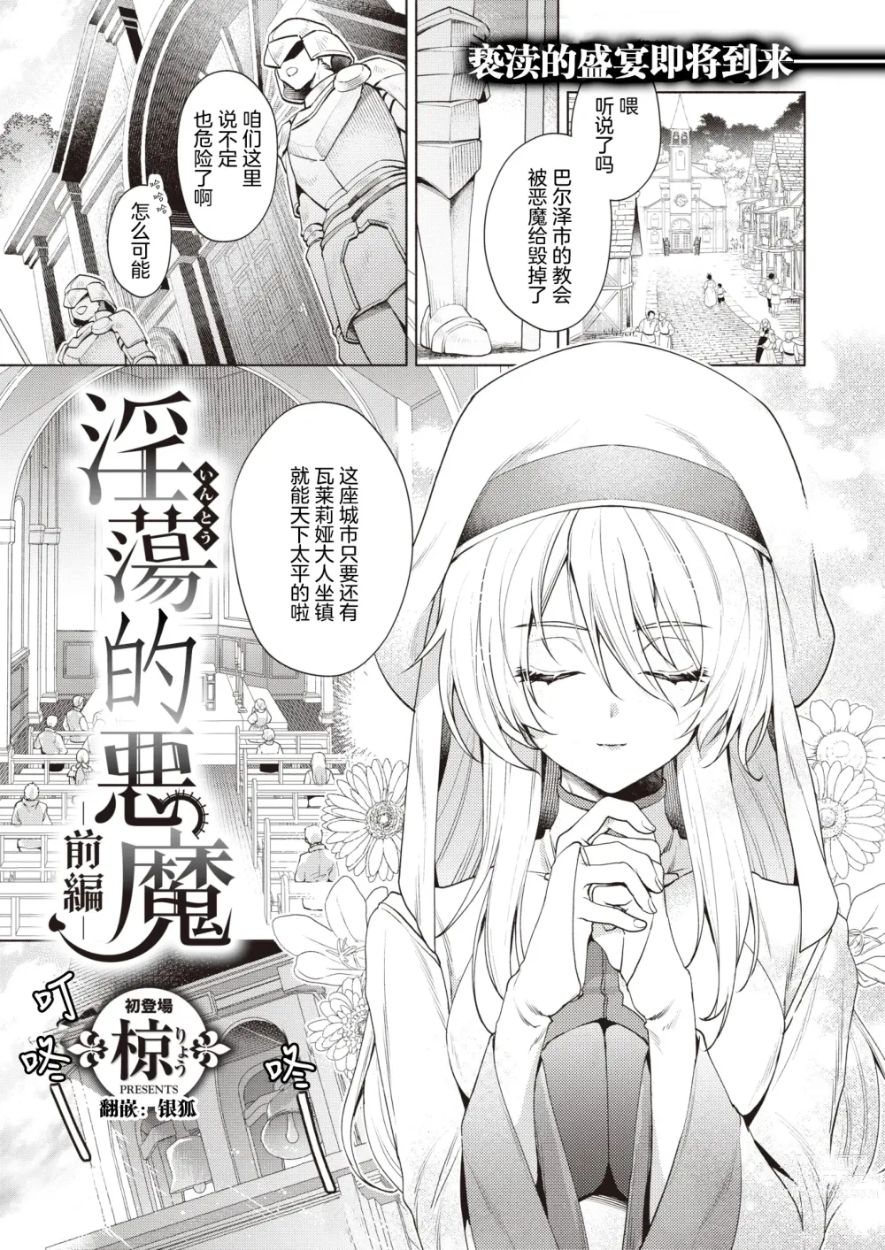 Page 1 of manga Intonaru Akuma Zenpen and Kohen