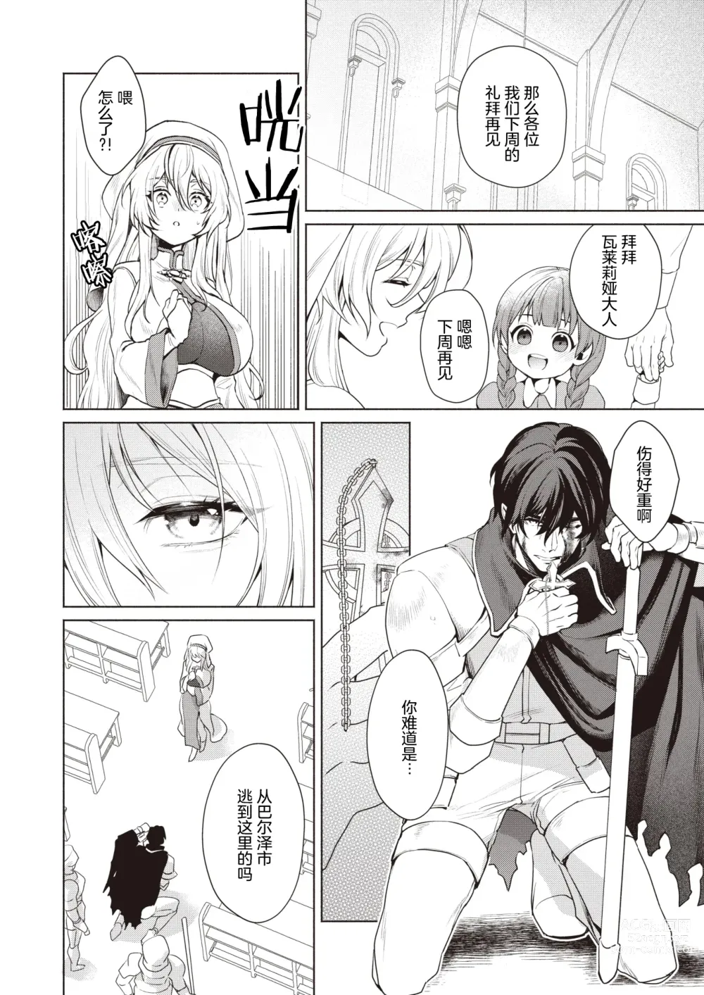 Page 2 of manga Intonaru Akuma Zenpen and Kohen