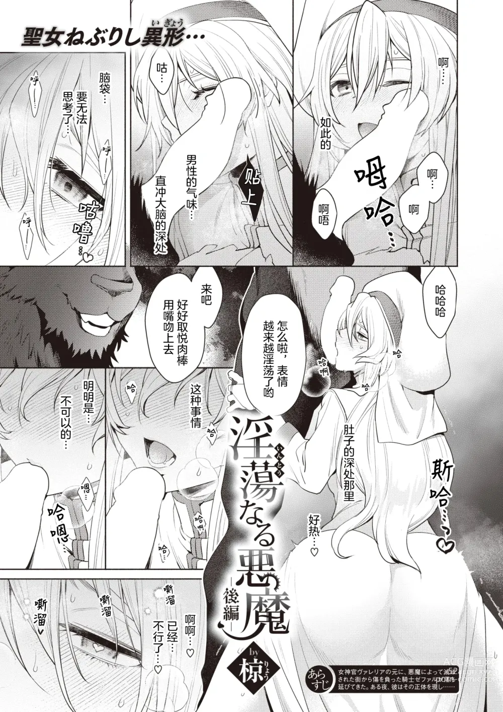 Page 13 of manga Intonaru Akuma Zenpen and Kohen