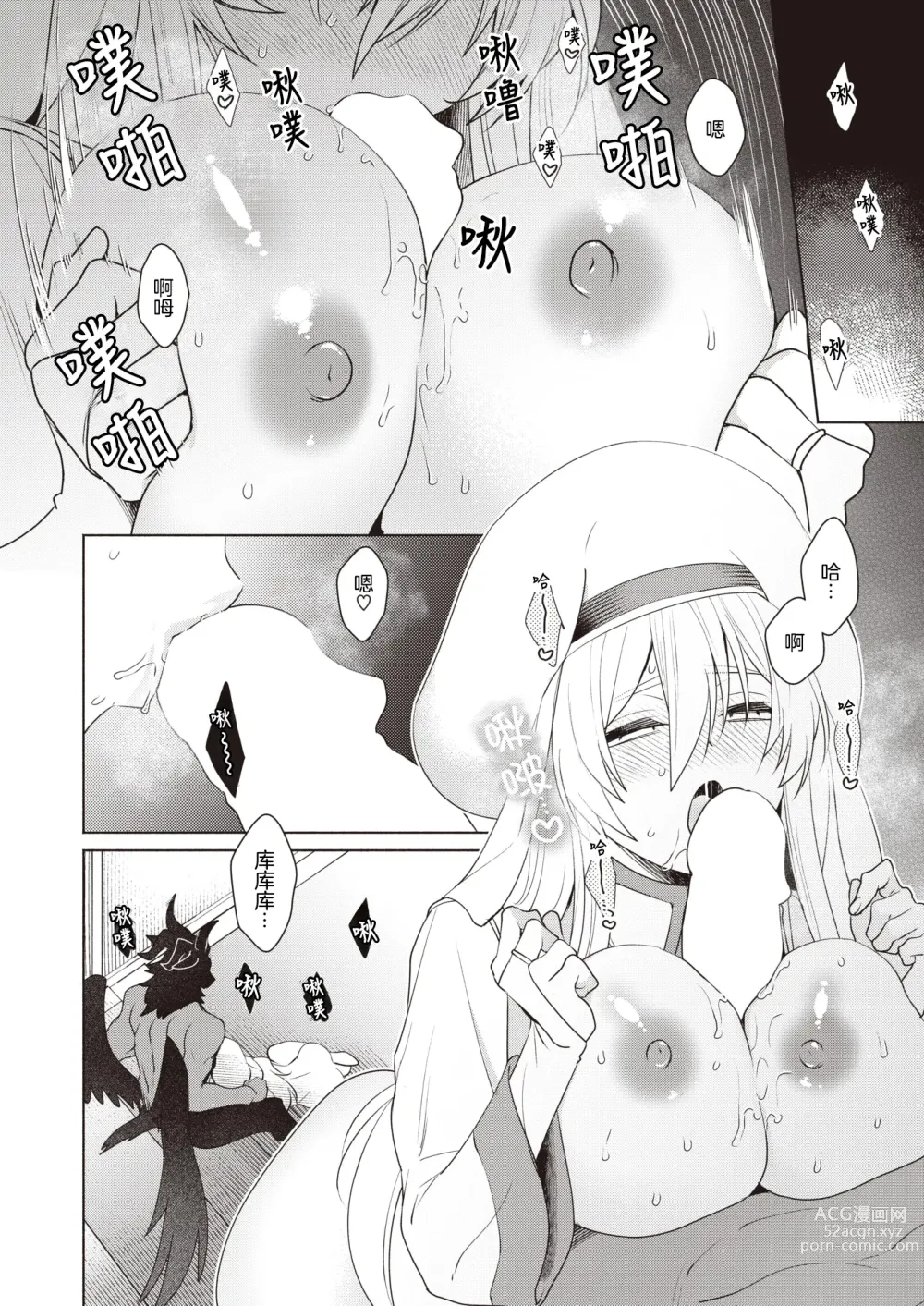 Page 14 of manga Intonaru Akuma Zenpen and Kohen