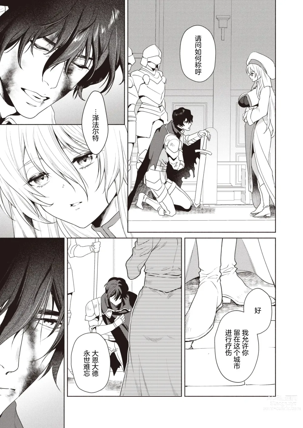 Page 3 of manga Intonaru Akuma Zenpen and Kohen