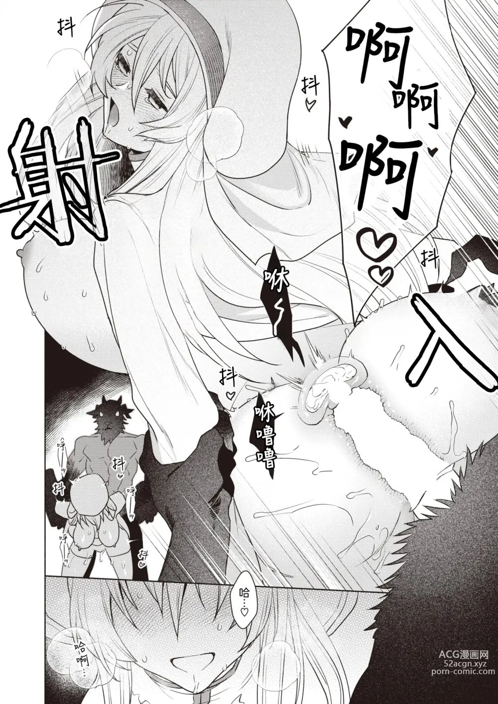Page 22 of manga Intonaru Akuma Zenpen and Kohen