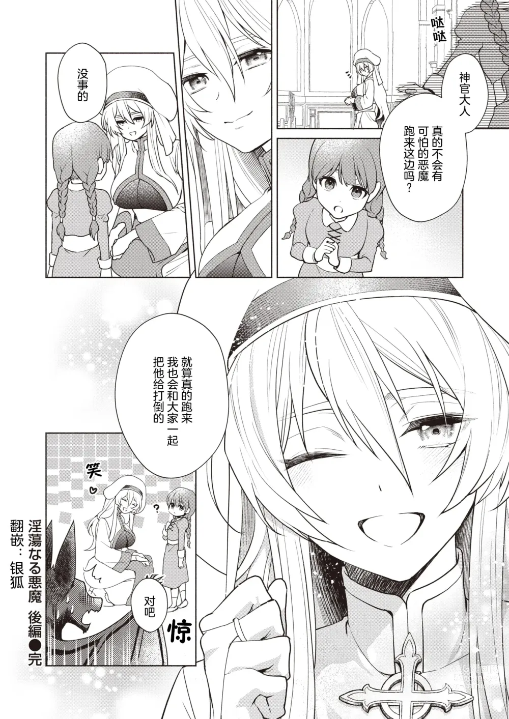 Page 28 of manga Intonaru Akuma Zenpen and Kohen