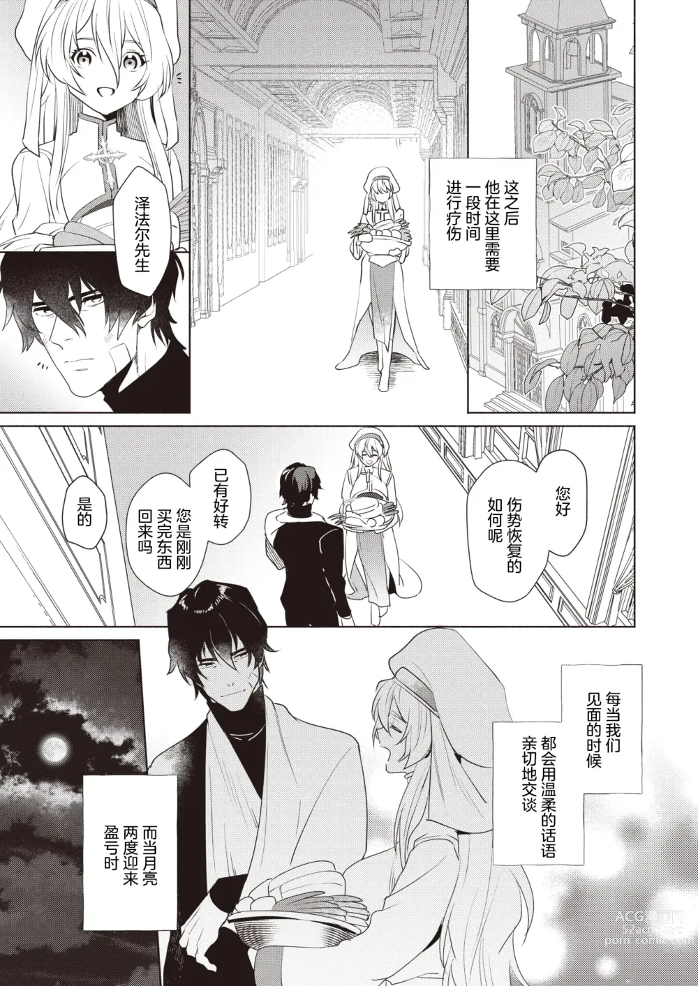 Page 5 of manga Intonaru Akuma Zenpen and Kohen