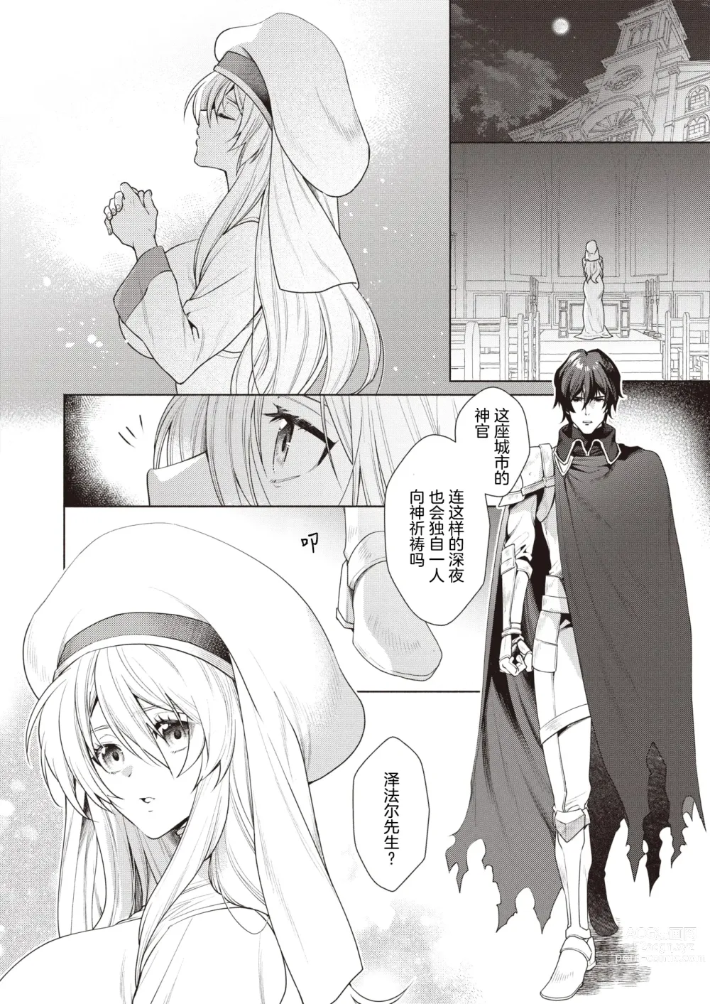 Page 6 of manga Intonaru Akuma Zenpen and Kohen