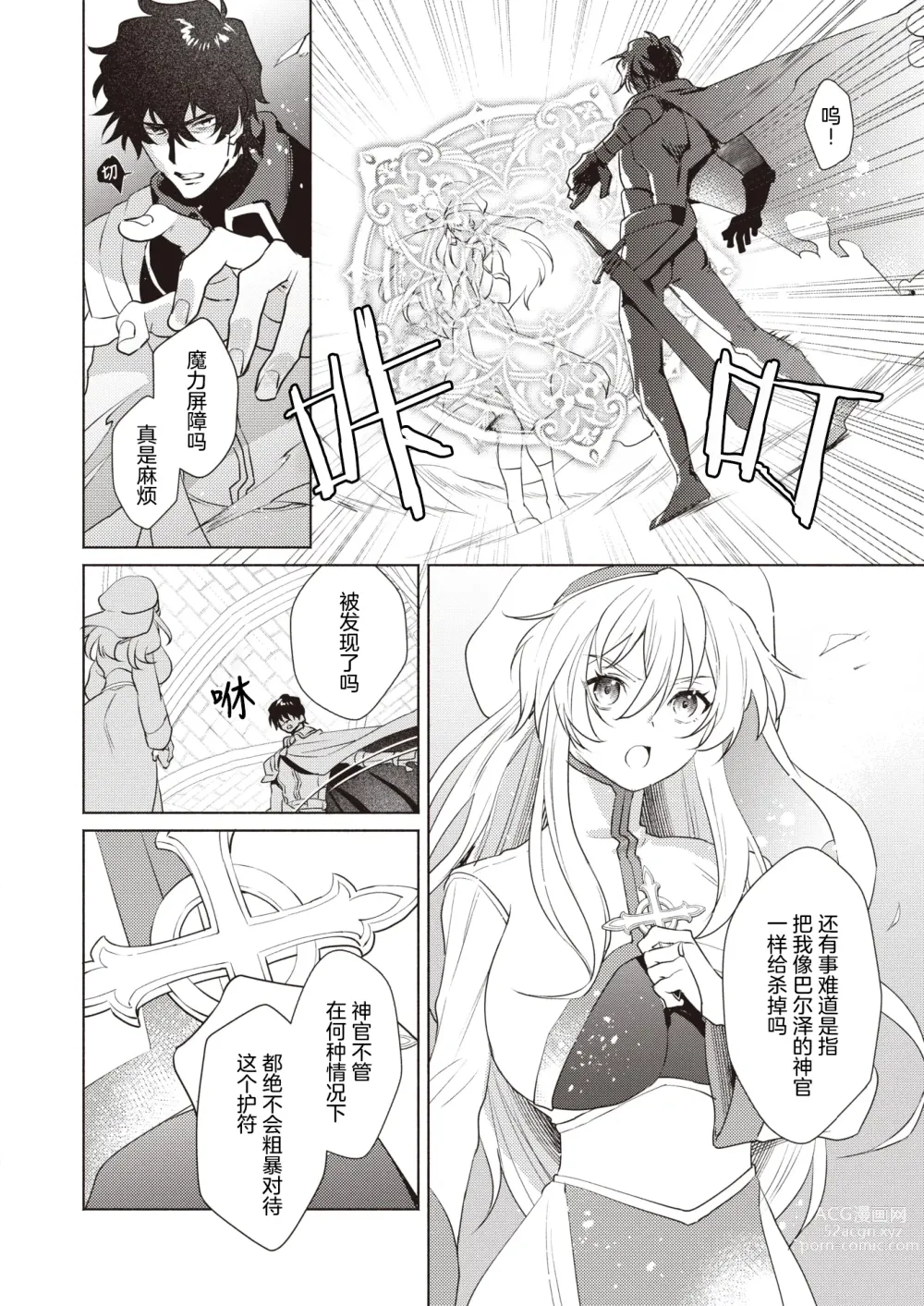 Page 8 of manga Intonaru Akuma Zenpen and Kohen