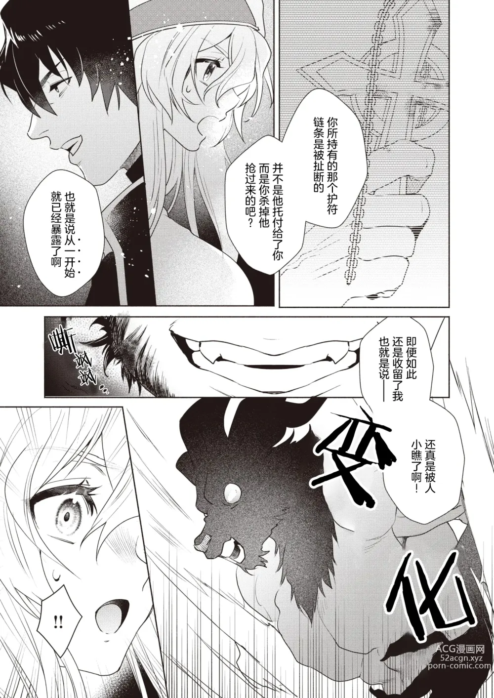 Page 9 of manga Intonaru Akuma Zenpen and Kohen