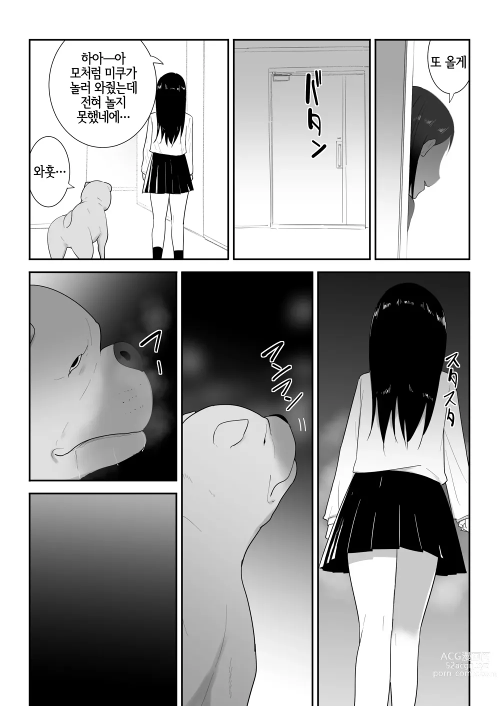 Page 37 of doujinshi 친구의 애완견이랑